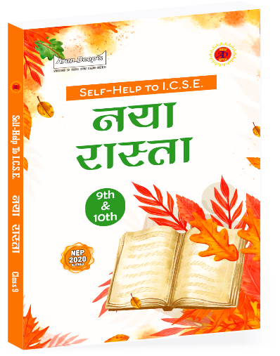 Arundeep's Self Help to ICSE Naya Rasta Class 9&10 - Latest for 2025-26 Session. Paperback