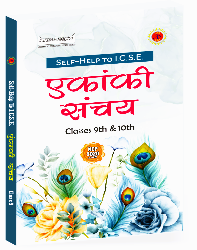 Arundeep's Self Help to ICSE Ekanki Sanchay 9&10 - Latest for 2025-26 Session. Paperback