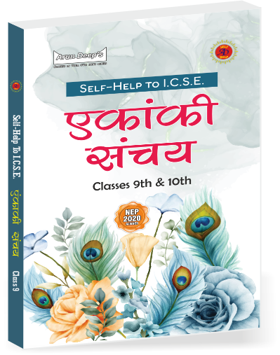 Arundeep's Self Help to ICSE Ekanki Sanchay 9&10 - Latest for 2025-26 Session. Paperback