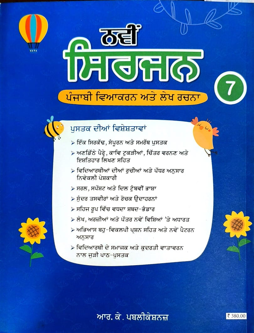 RK Navi Sirjan Punjabi Vyakaran ate Lekh Rachna for Class 7 - Latest for 2026-27 Session - As per NEP 2020 & NCF 2023