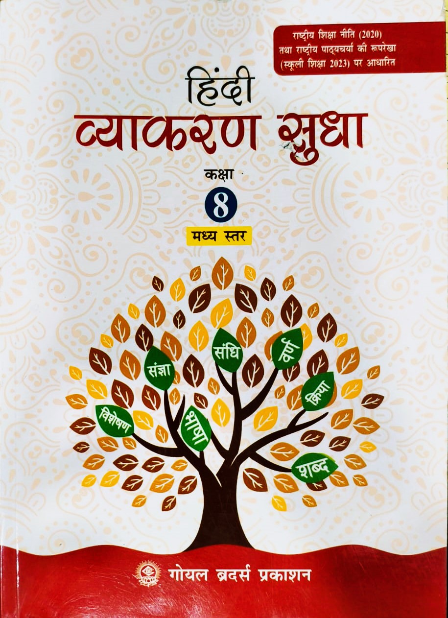 Goyal Hindi Vyakaran Sudha for Class 8 - Latest for 2025-26 Session. Paperback