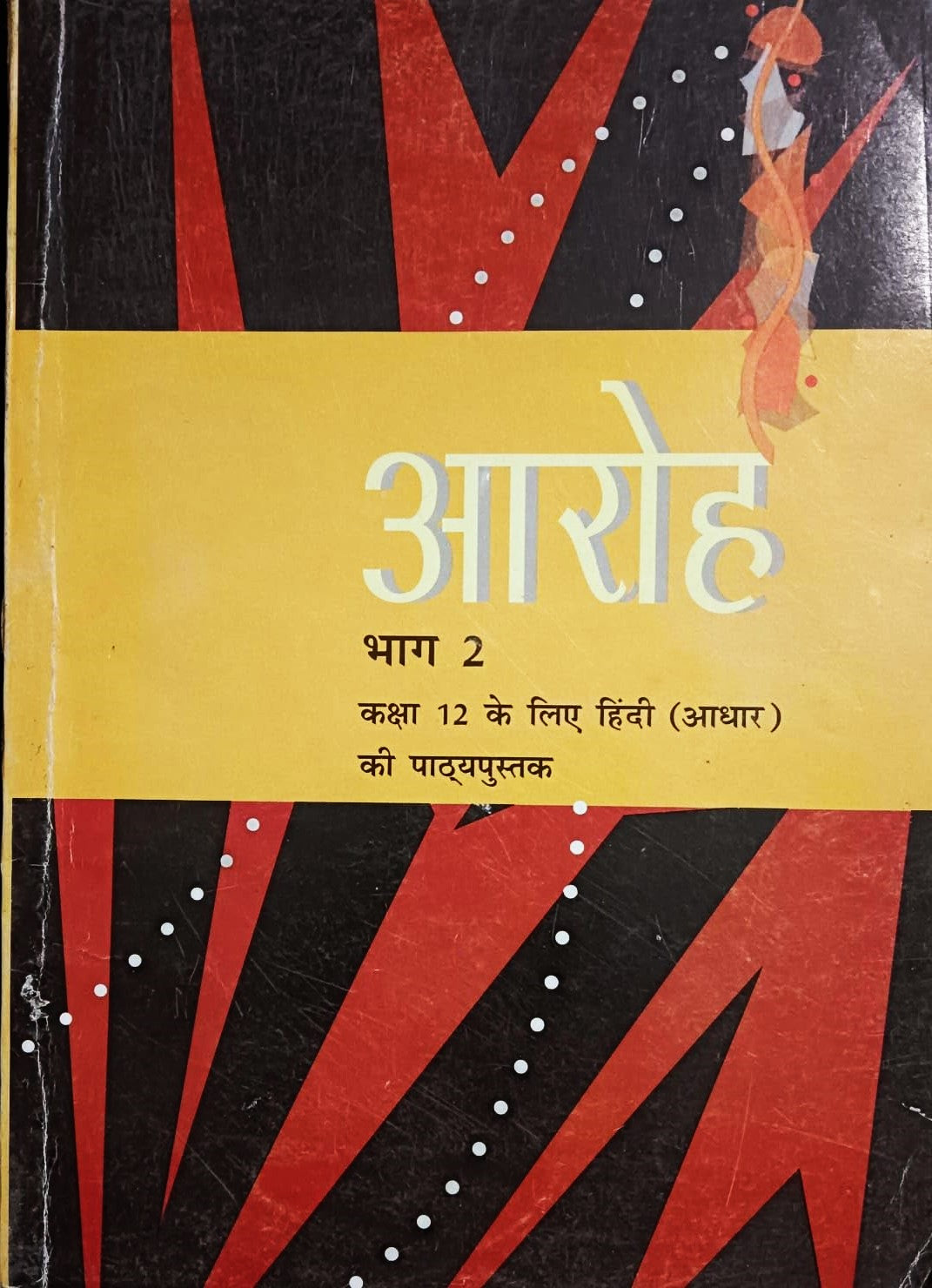 NCERT Vitan & Aaroh Textbook in Hindi For Class 12 (Hindi Core & Supplement/Reader) - Set of 2 Books - Latest Edition