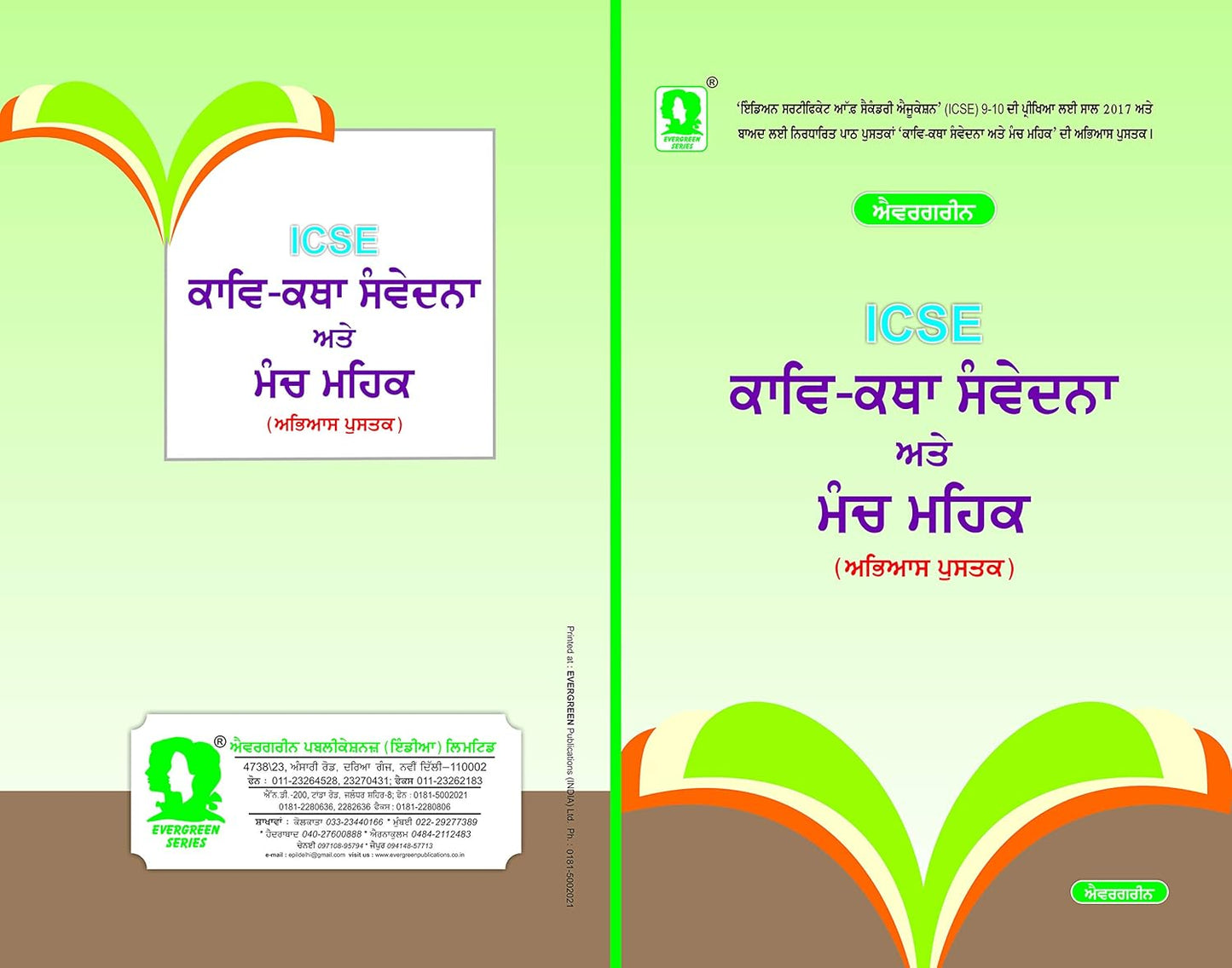 Evergreen ICSE - Treasure Chest, Sahitya Sagar, Ekanki Sanchay, Manch Mehak & Kav Katha Sanwedna Textbook & Workbook for Class 10 - Set of 9 Books - Latest Edition. Paperback