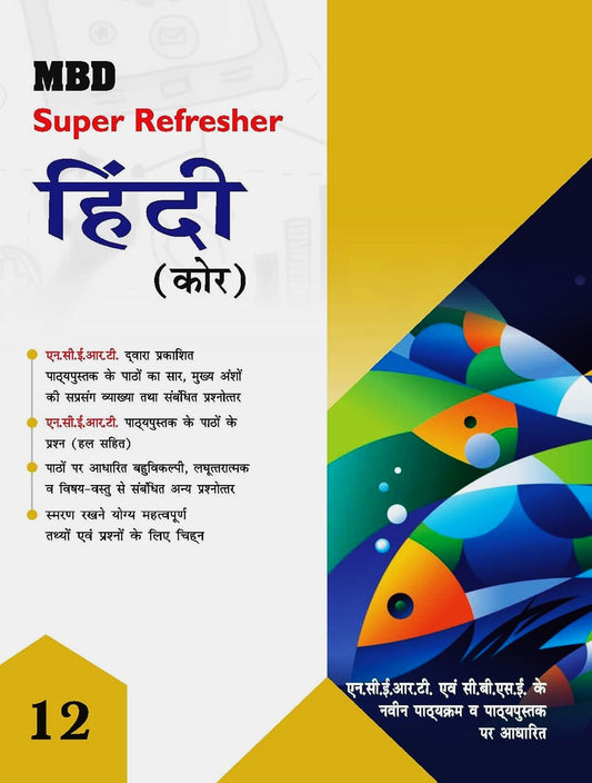 MBD Super Refresher Hindi Core for Class 12 - Latest for 2025-26 Examination. Paperback