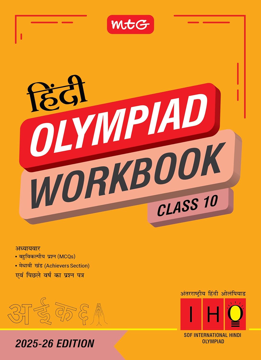 MTG International Olympiad (IHO) Hindi Workbook For Class 10 - Latest for 2025-26 Session. Paperback