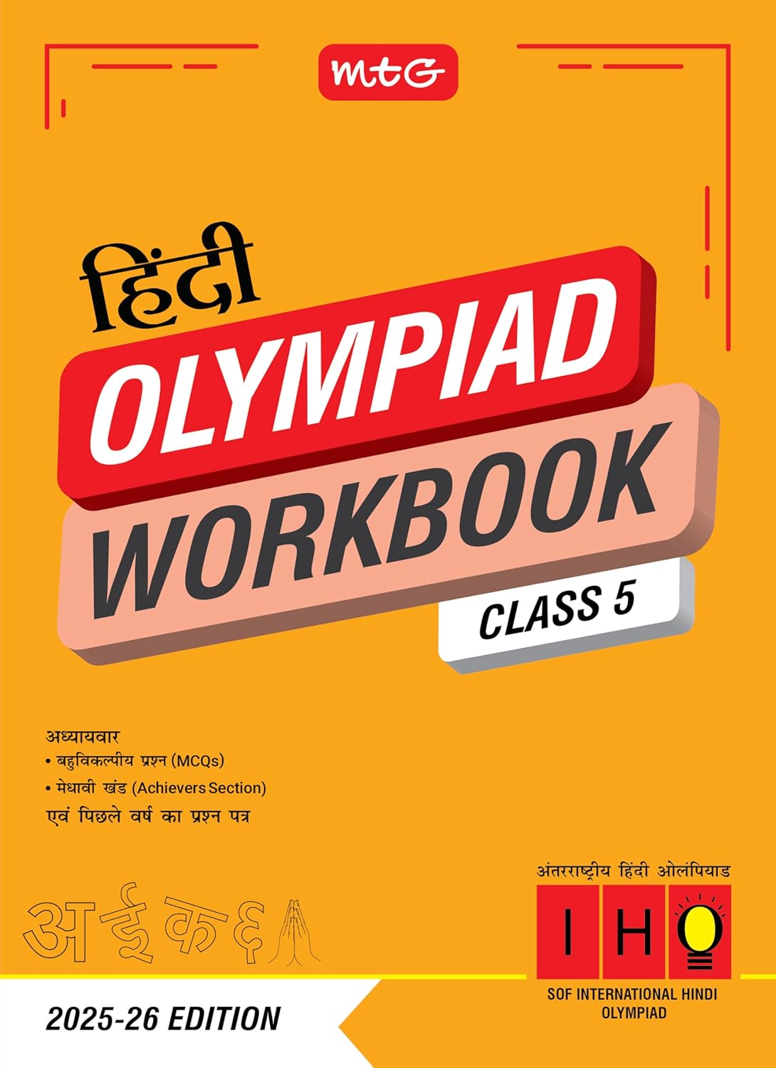 MTG International Olympiad (IHO) Hindi Workbook For Class 5 - Latest for 2025-26 Session. Paperback
