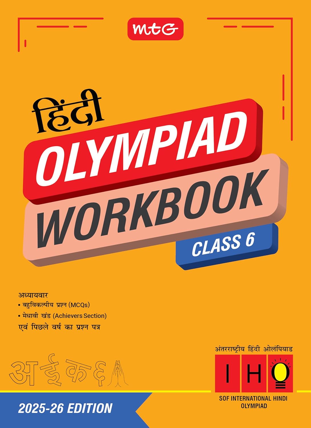 MTG International Olympiad (IHO) Hindi Workbook For Class 6 - Latest for 2025-26 Session. Paperback