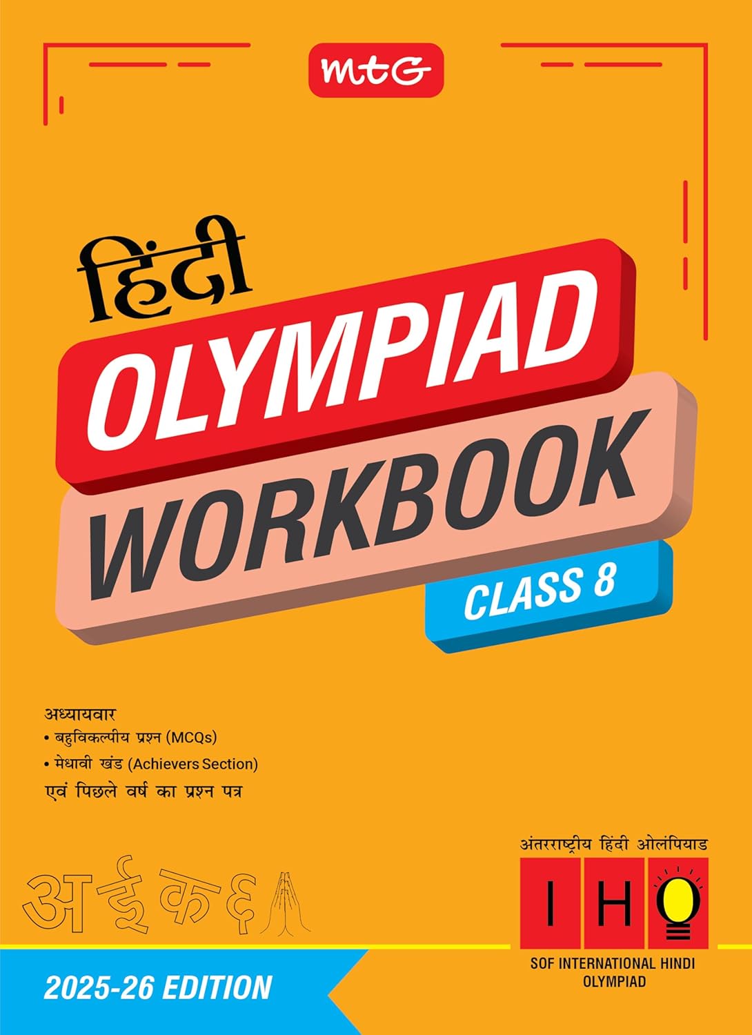 MTG International Olympiad (IHO) Hindi Workbook For Class 8 - Latest for 2025-26 Session. Paperback