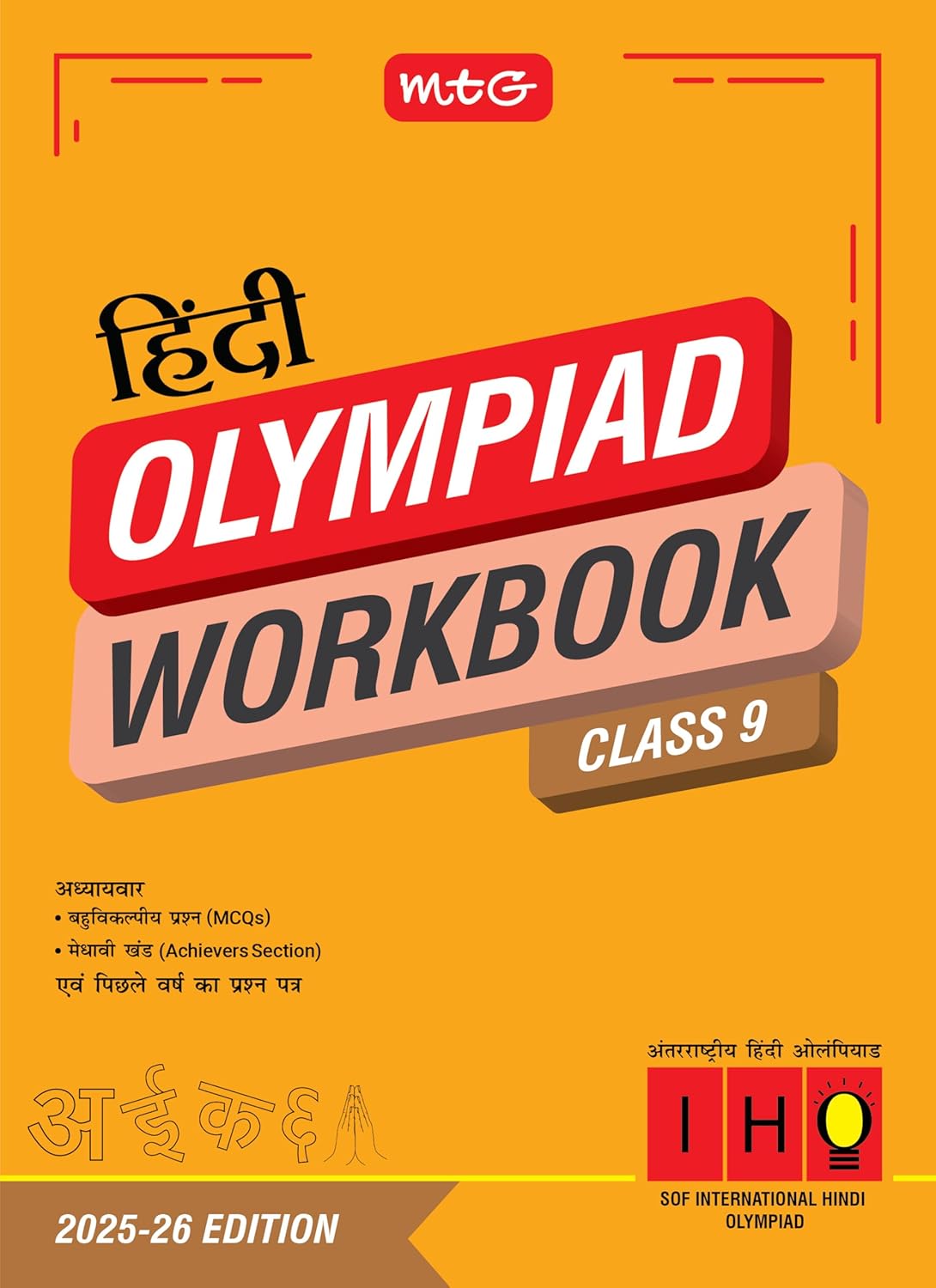 MTG International Olympiad (IHO) Hindi Workbook For Class 9 - Latest for 2025-26 Session. Paperback