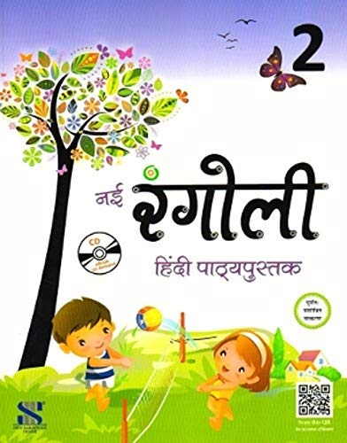 Saraswati - Nai Rangoli (Textbook) Hindi for Class 2 - Latest for 2025 Examination. Paperback