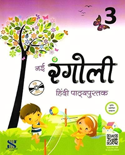 Saraswati - Nai Rangoli (Textbook) Hindi for Class 3 - Latest for 2025 Examination. Paperback