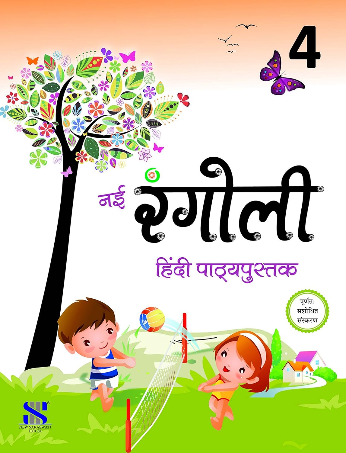 Saraswati - Nai Rangoli (Textbook) Hindi for Class 4 - Latest for 2025 Examination. Paperback