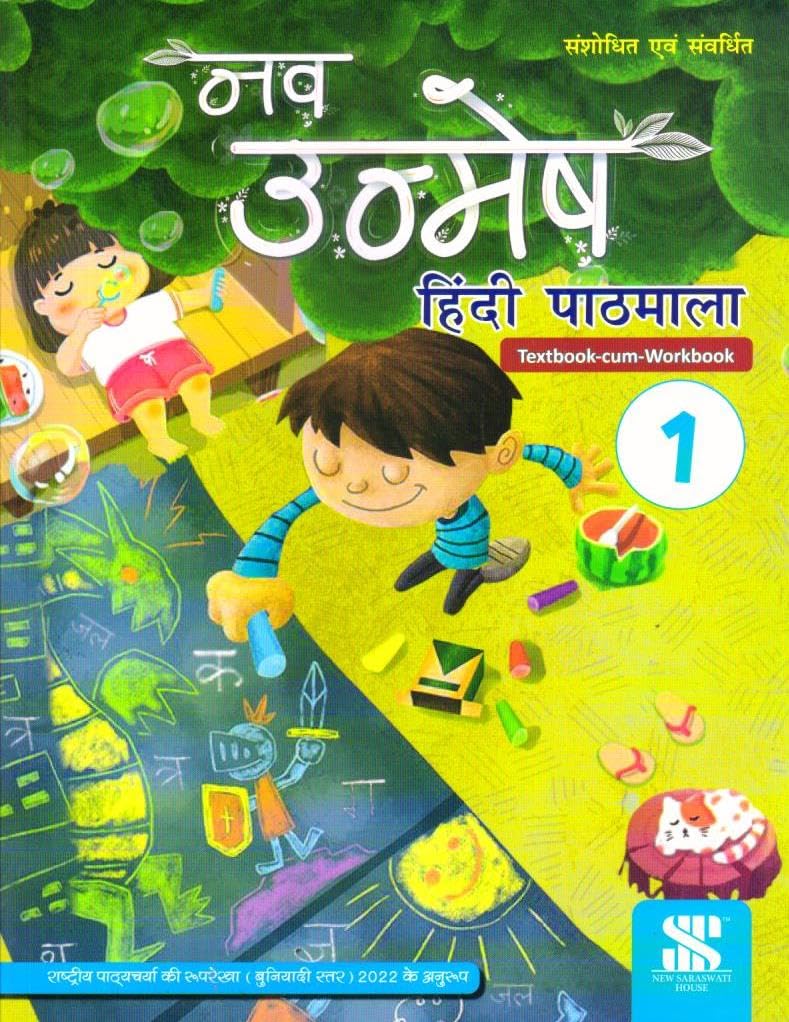 Saraswati - Nav Unmesh Hindi Text Cum Workbook for Class 1 - Latest for 2025 Session - Paperback