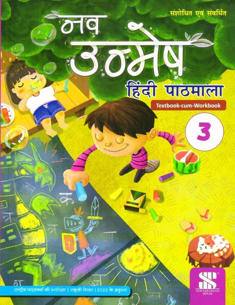 Saraswati - Nav Unmesh Hindi Text Cum Workbook for Class 3 - Latest for 2025 Session - Paperback