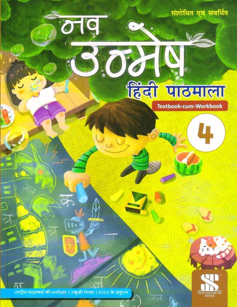 Saraswati - Nav Unmesh Hindi Text Cum Workbook for Class 4 - Latest for 2025 Session - Paperback