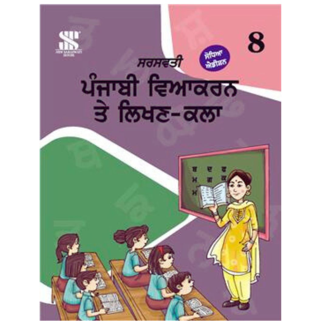 Saraswati - Punjabi Vyakaran te Lekhan Kalan Class 8 - Latest for 2025 Session - Paperback