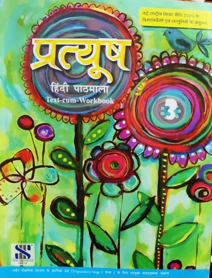 Saraswati - Pratyush Hindi Text Cum Workbook for Class 3 - Latest for 2025 Session - Paperback