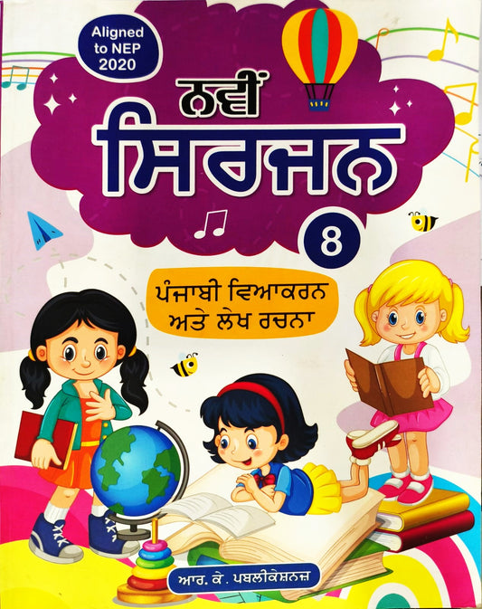 RK Navi Sirjan Punjabi Vyakaran ate Lekh Rachna for Class 8 -  Latest for 2025-26 Session