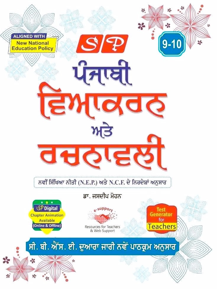SP Punjabi Vyakaran (Punjabi Grammar) for Class 9-10 - Latest for 2025 Session. Paperback