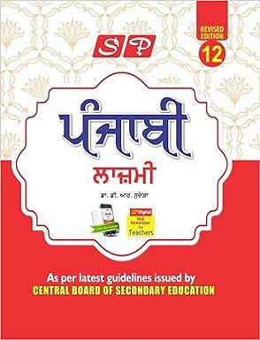 SP Punjabi Lazmi For Class 12 - Latest for 2024-25 Session