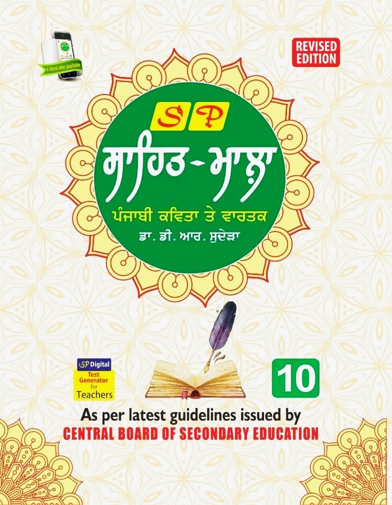 SP Punjabi Sahit Mala + Vangi for Class 10 - Latest for 2025 Session. Paperback