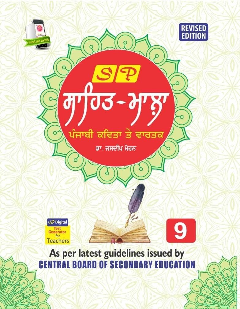 SP Punjabi Sahit Mala + Vangi for Class 9 - Latest for 2025-26 Session. Paperback