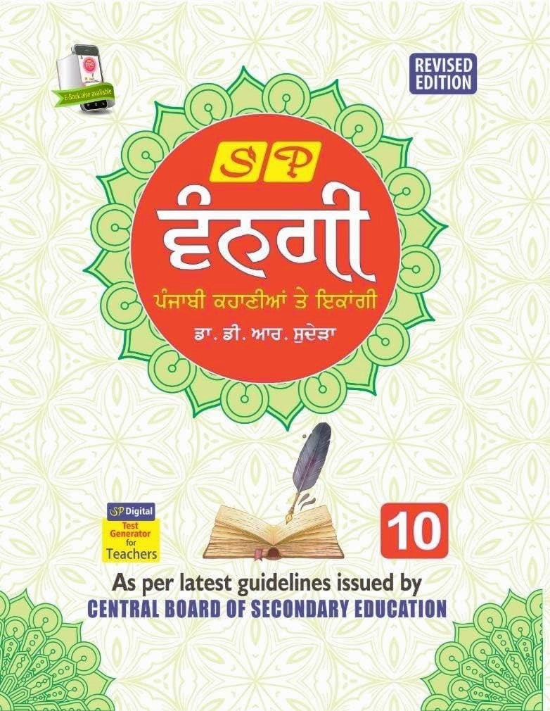 SP Punjabi Sahit Mala + Vangi for Class 10 - Latest for 2025 Session. Paperback
