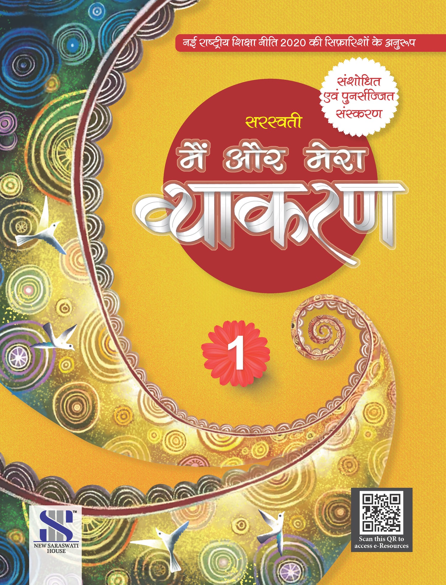 Saraswati Hindi - Main Aur Mera Vyakaran Class 1 (Revised Edition) - Latest for 2025 Examination. Paperback