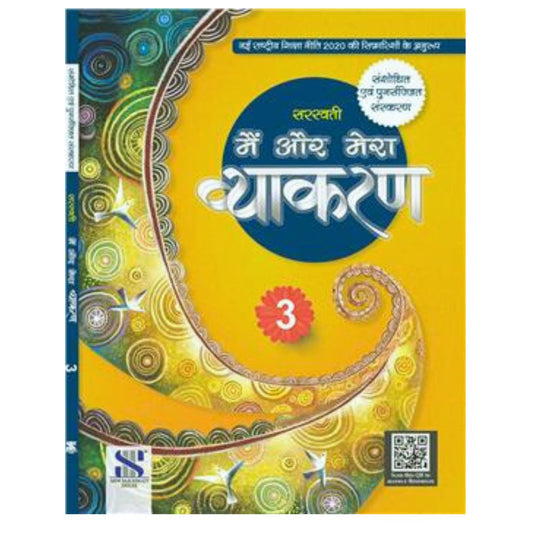 Saraswati Hindi - Main Aur Mera Vyakaran Class 3 (Revised Edition) - Latest for 2025 Examination. Paperback