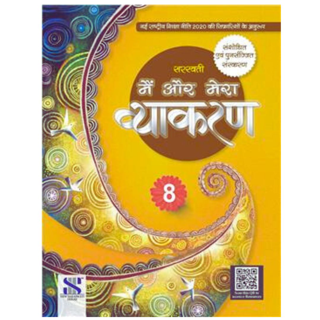 Saraswati Hindi - Main Aur Mera Vyakaran Class 8 (Revised Edition) - Latest for 2025 Examination. Paperback