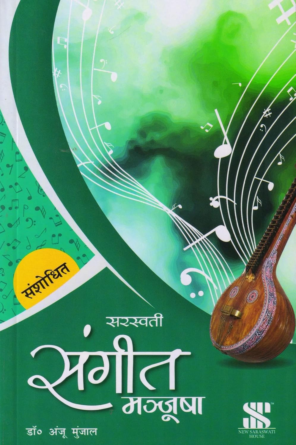 Saraswati Sangeet Manjusha By Dr. Anju Munjal for Class 11 & 12 - Latest for 2025 Session. Paperback