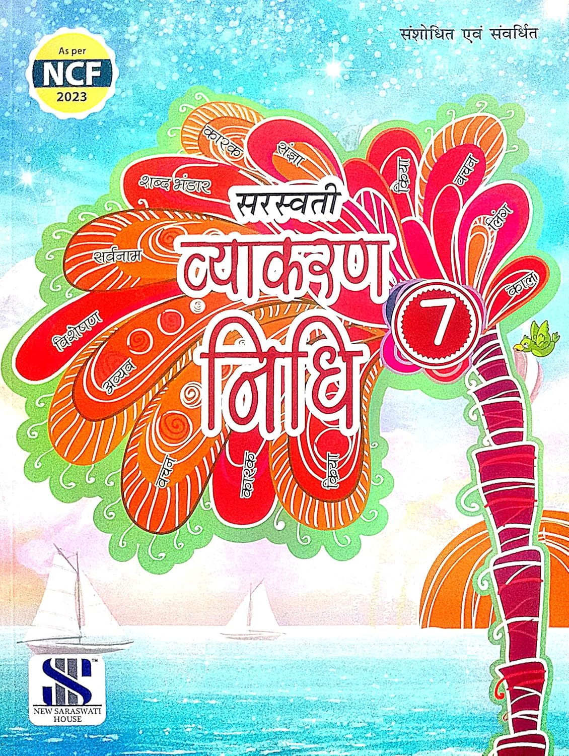 Saraswati Hindi Vyakaran Nidhi Textbook for Class 7 - Latest for 2025 Examination. Paperback