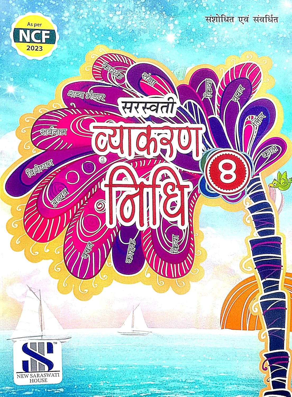 Saraswati Hindi Vyakaran Nidhi Textbook for Class 8 - Latest for 2025 Examination. Paperback