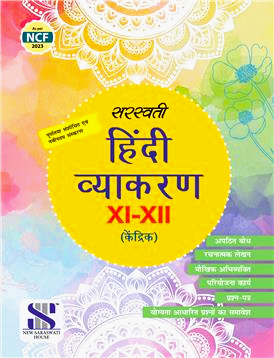 Saraswati Hindi Vyakaran for Class 11 & 12 (Kendrik) - Latest for 2025-26 Session. Paperback