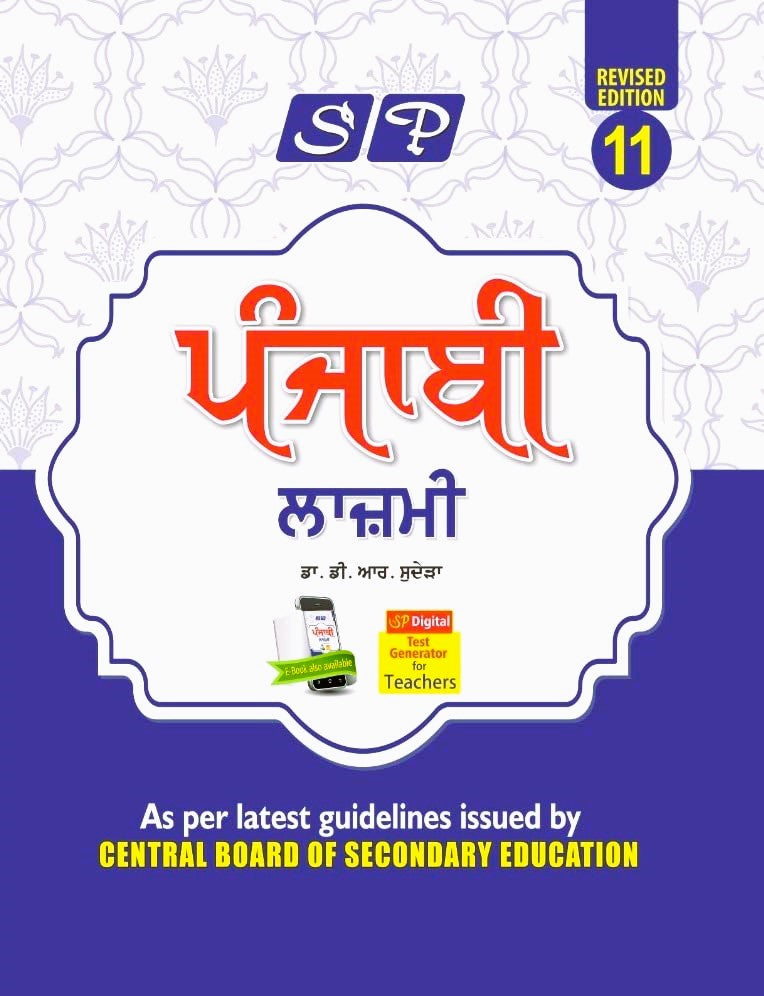 SP Punjabi Lazmi For Class 11 - Latest for 2025-26 Session. Paperback