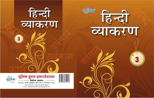 Unique Hindi Vyakaran for Class 3 - Latest Edition