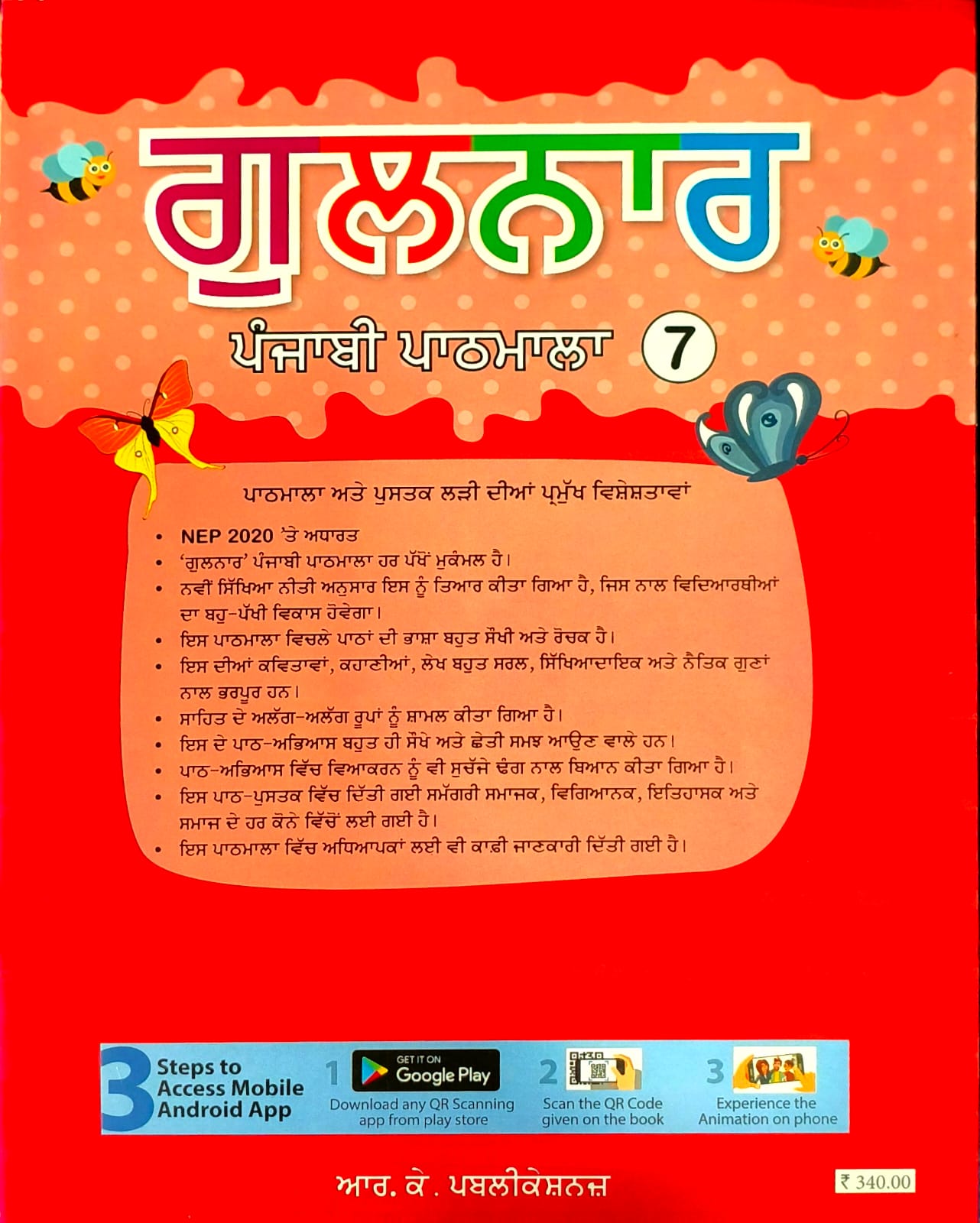 RK Publication - Gulnar Punjabi Pathmala for Class 7 - As Per NEP 2020