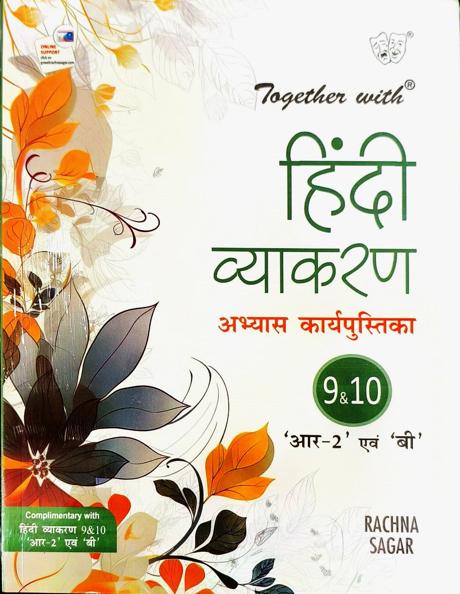 Together with Hindi Vyakaran R2 एवं "B" with Complimentary Practice Workbook for Class 9&10 - Set of 2 Books _ Latest 2026-27 Examination