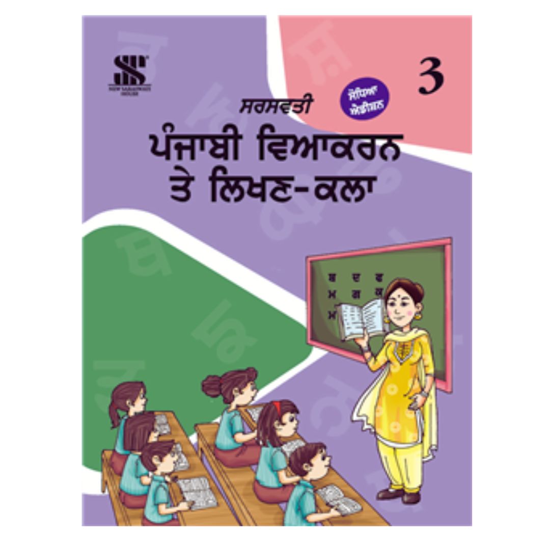 Saraswati - Punjabi Vyakaran te Lekhan Kalan Class 3 - Latest for 2025 Session - Paperback