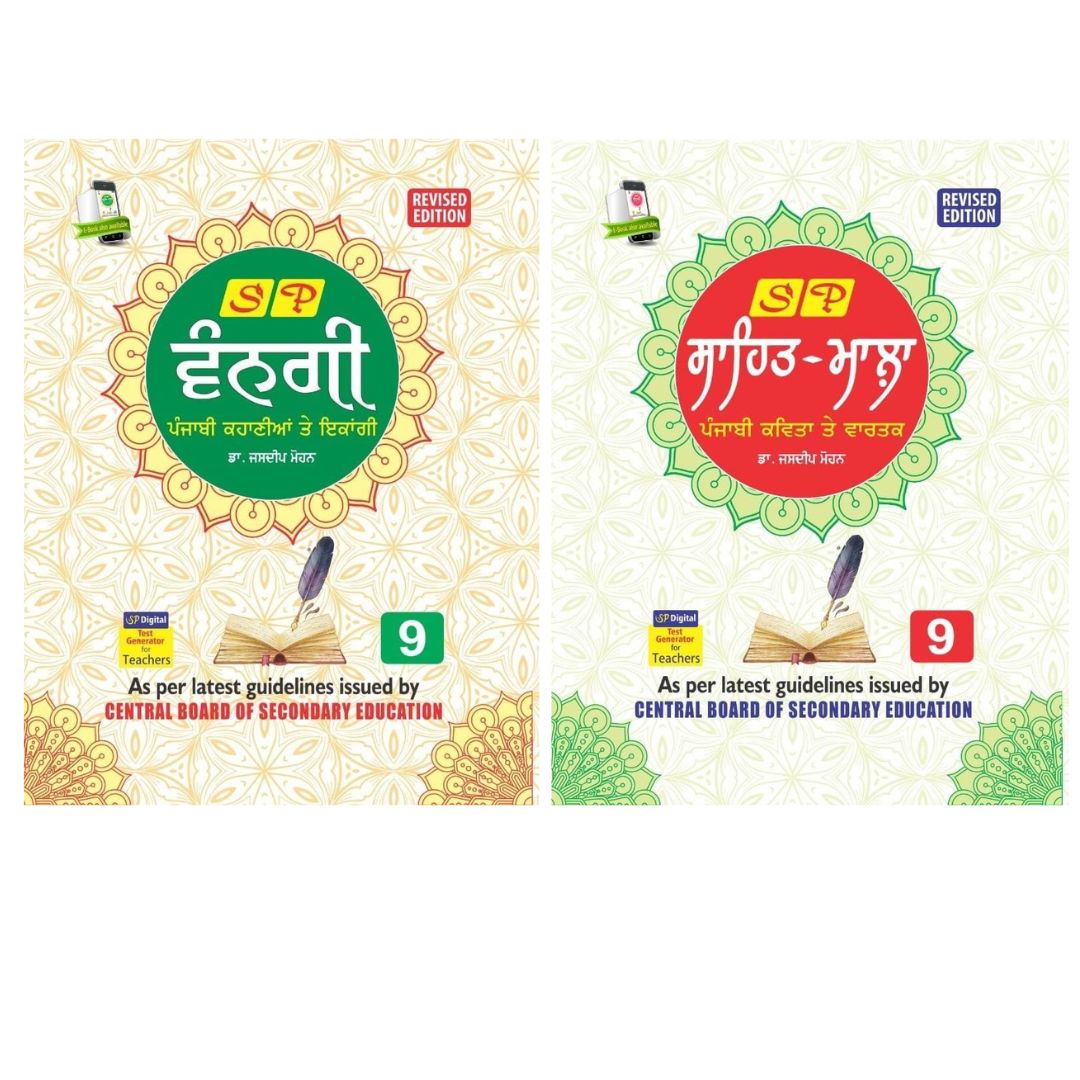 SP Punjabi Sahit Mala + Vangi for Class 9 - Latest for 2025-26 Session. Paperback