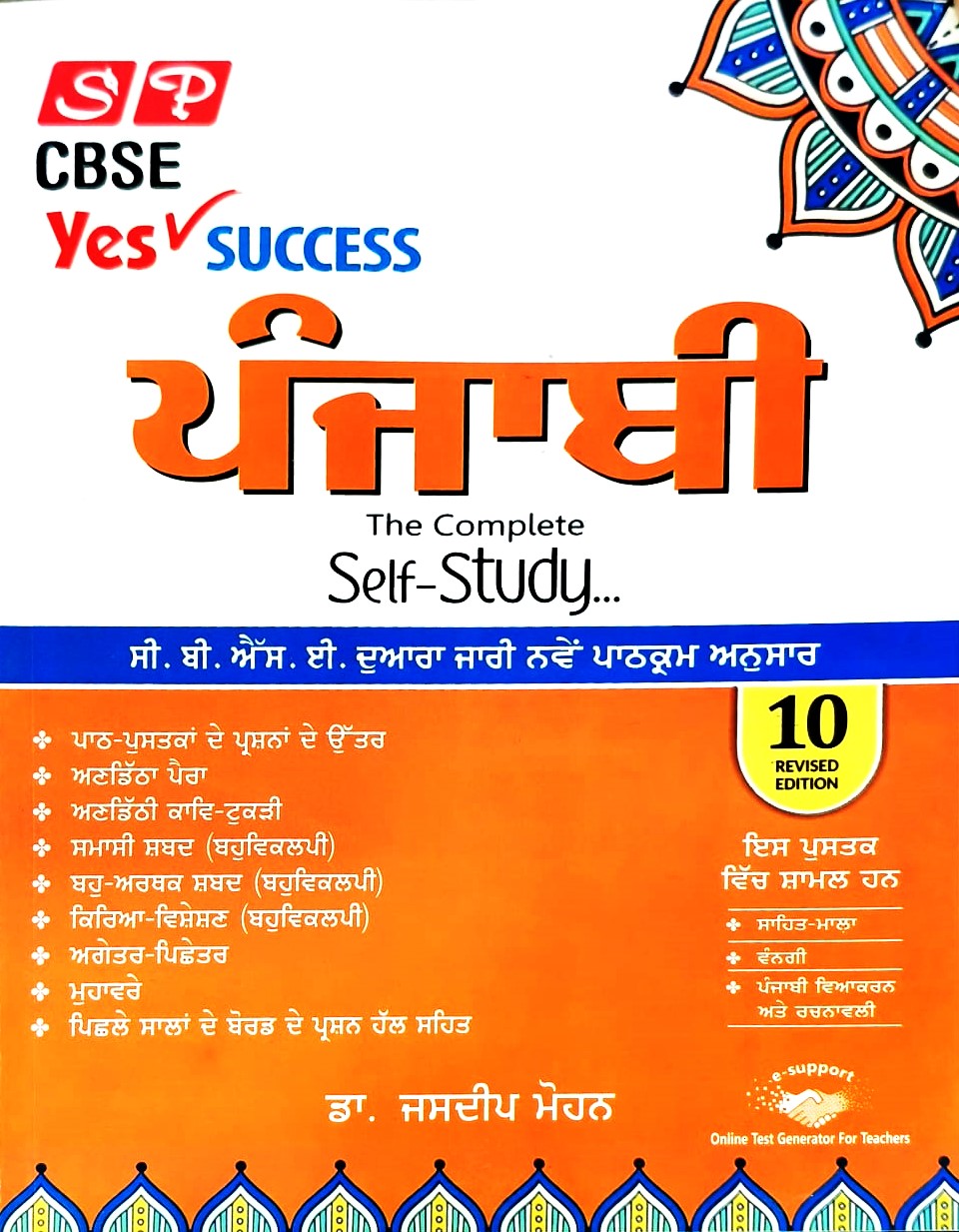 SP CBSE Yes Success Punjabi The Complete Self-Study for class 10 - Revised Edition