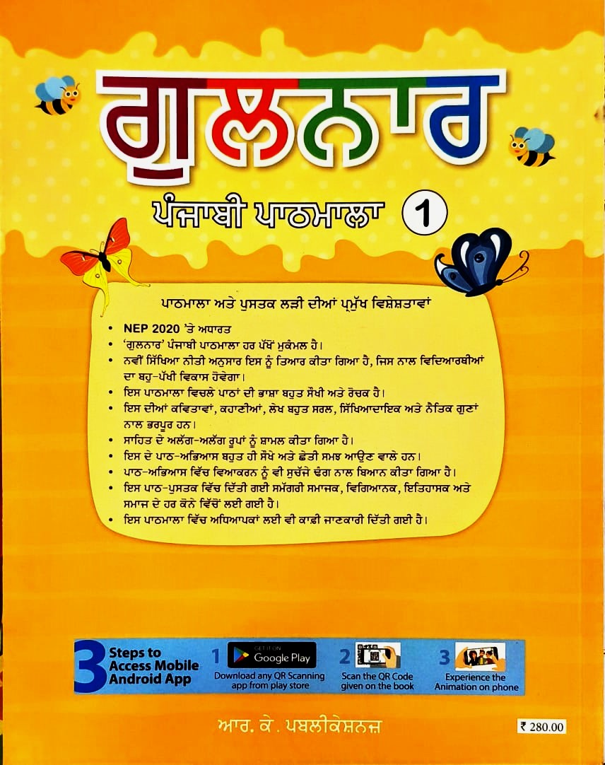RK Publication - Gulnar Punjabi Pathmala for Class 1 - As Per NEP 2020