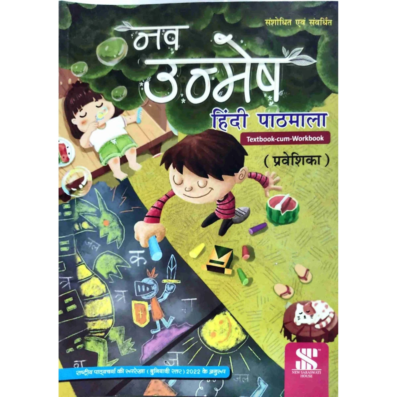 Saraswati - Nav Unmesh Hindi Text Cum Workbook 0 - Latest for 2025 Session - Paperback