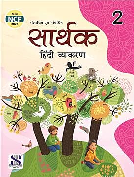 Saraswati - Sarthak Hindi Vyakaran for Class 2 - Latest for 2025 Session - Paperback