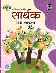 Saraswati - Sarthak Hindi Vyakaran for Class 5 - Latest for 2025 Session - Paperback