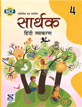 Saraswati - Sarthak Hindi Vyakaran for Class 4 - Latest for 2025 Session - Paperback