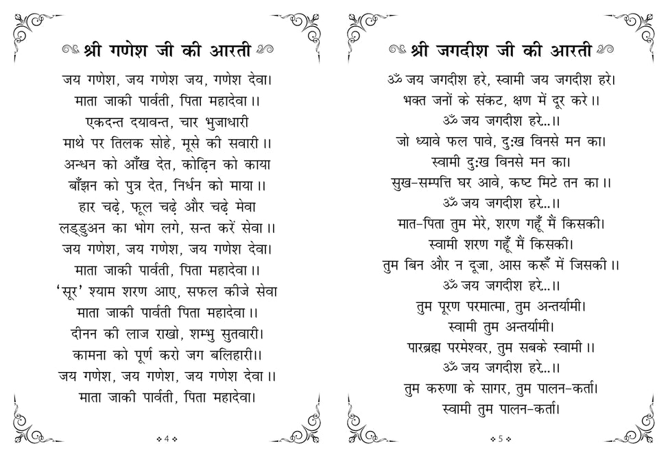 aarti sangrah