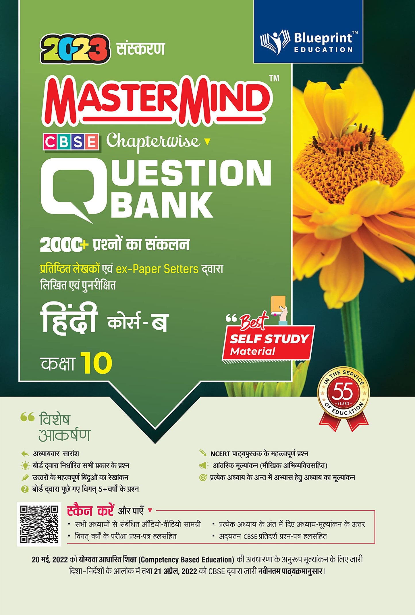 MasterMind Hindi Course B CBSE Question Bank Class10 Latest Pattern for 2023 Examination - Paperback