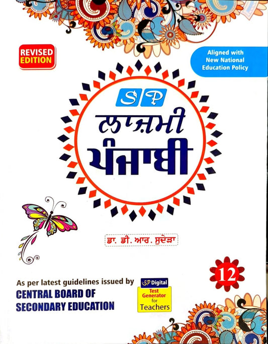 SP Punjabi Lazmi  For Class 12 - Latest for 2026 Session