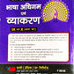 Prachi "भाषा अधिगम और व्याकरण कक्षा 9 और 10 (कोर्स B)" Bhasha Adhigam & Vyakaran 9 & 10 (Course B) - for 2025 Examination. Paperback
